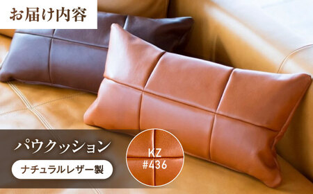 クッション KZ#436（ブラウン）PAW CUSHION （パウクッション）ナチュラルレザー製 [BABV026] クッション