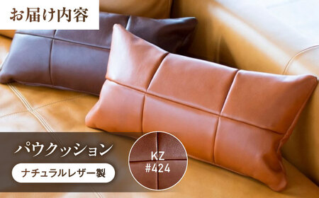 クッション KZ#424（マロン）PAW CUSHION （パウクッション）ナチュラルレザー製 [BABV027] クッション