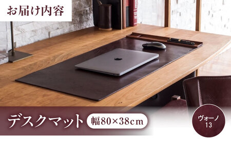 デスクマット ワインレッド（ヴォーノ13）RYOCHI DESK MAT （リョーチ デスクマット）【R】 デスクマット [BABV036]