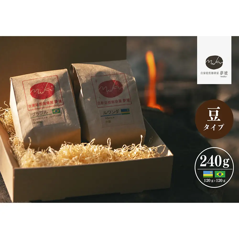 府中から世界に発信できる店を【自家焙煎珈琲屋 夢琥】豆2点セット No.1021