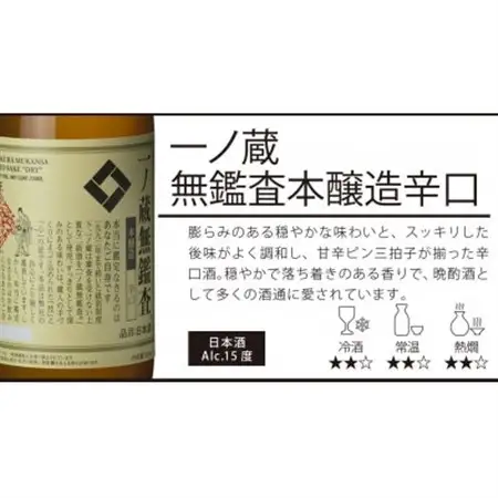 一ノ蔵　無鑑査本醸造 辛口　1800ml　2本_酒・アルコール  日本酒 sake サケ_【1517135】