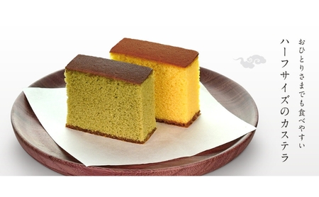 文明堂 カステラ ハーフ 4本 (1本5切れ) セット 詰め合わせ カット済み プレーン 抹茶 各2本 和菓子 焼菓子 焼き菓子 お菓子 菓子 おやつ デザート スイーツ 文明堂カステラ 添加物不使用 保存料不使用 ギフト 贈り物 プレゼント 兵庫県 稲美町