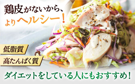 【6回定期便】 ＜ヘルシーで深い旨み＞みつせ鶏蒸し鶏 8個セット 吉野ヶ里/ヨコオフーズ　鶏肉 ダイエット 筋トレ 高たんぱく 低カロリー 低脂質 おかず ヘルシー タンパク質 むね とり とりむね 鶏むね[FAE184]