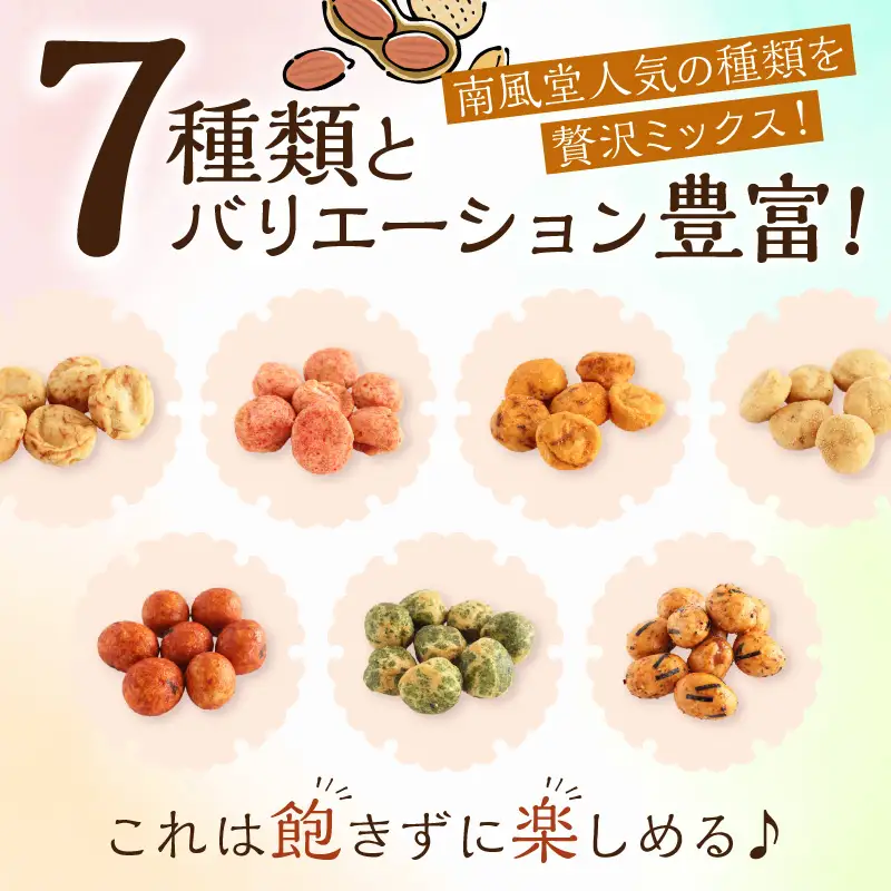 7種の豆菓子ミックス1kg×2袋【A-826】