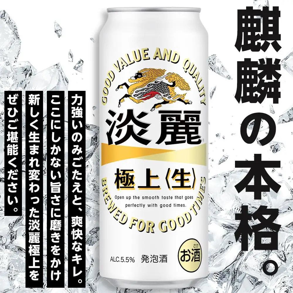 キリン 淡麗 極上〈生〉 発泡酒 500ml 缶 × 24本＜岡山市工場産＞| 淡麗 