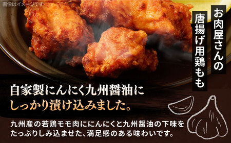 【全6回定期便】お肉屋の唐揚げ 1kg 九州産若鶏モモ肉・ニンニク使用[VAJ014] 鶏肉 からあげ