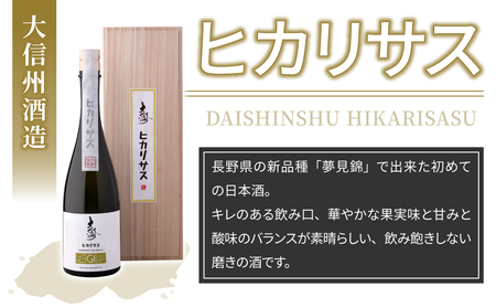 【大信州酒造】GIヒカリサス｜八重原産 夢見錦でできた初めての日本酒