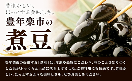 煮豆 大鈴大豆 2個 210g × 2個 豊年楽市有限会社《30日以内に出荷予定(土日祝除く)》千葉県 流山市 豆 大豆