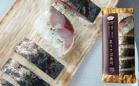 鯖寿司 清広食品 炙り3種 食べ比べ セット | 鯖寿司