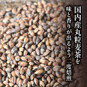 麦茶 国内産 丸粒麦茶 1kg 入れ 3個