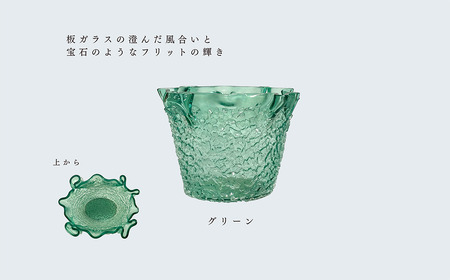 「フリットワインクーラー（カラー：グリーン）」 ガラス ミラーズウサ