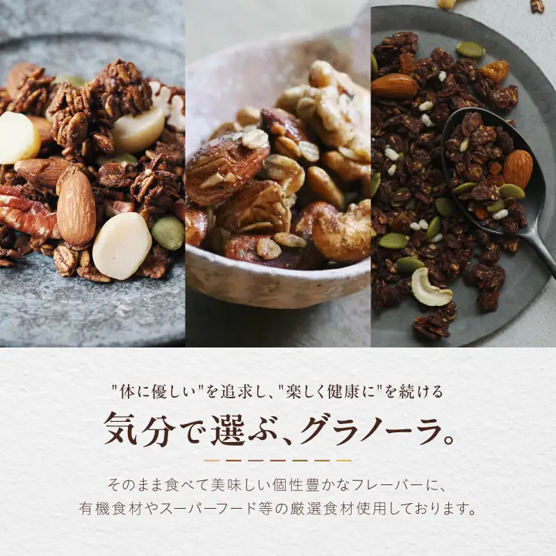 [グルテンフリー] 人気3種類のグラノーラセット〈有機食材使用〉_0205-001-T06