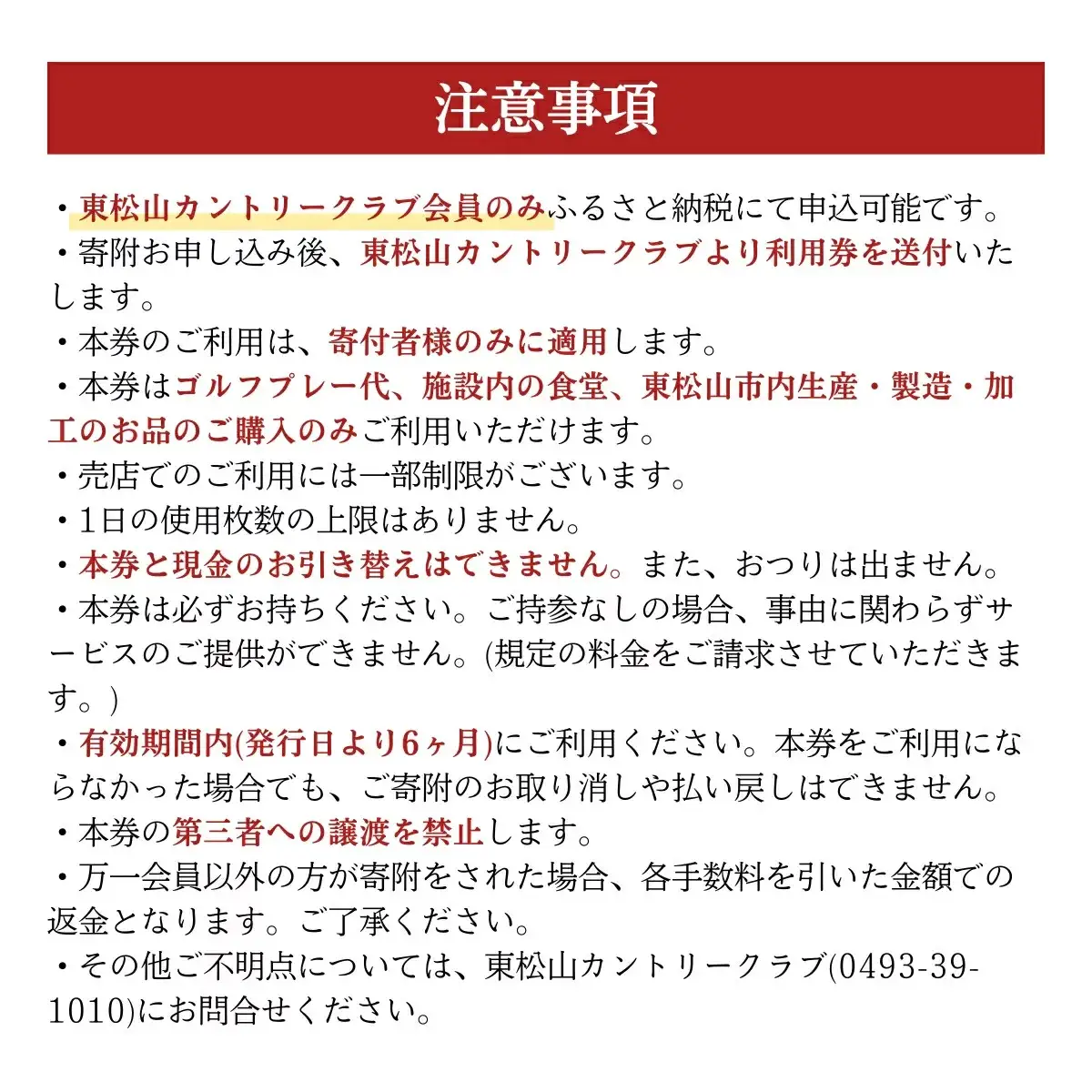 ゴルフ場利用券 東松山カントリークラブ 30,000円分 | ゴルフ チケット