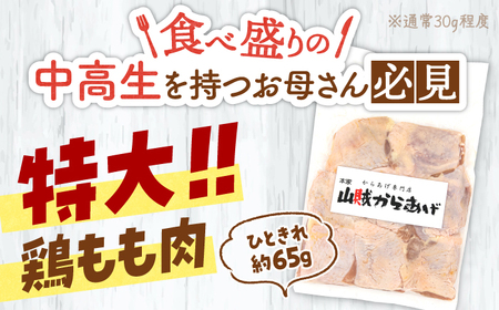 【全3回定期便】特大 山賊からあげ（骨なし）8個入×2袋 桂川町/山賊からあげ桂川店 [ADAP010] からあげ 骨なしからあげ 若鶏のからあげ 定期便 