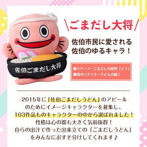 郷土料理 ごまだしうどん イメージキャラクター「佐伯ごまだし大将」ぬいぐるみ(1個) ゆるキャラ ご当地 お人形 大分県 佐伯市【HD229】【さいき本舗 城下堂】