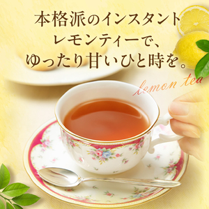 名糖産業　レモンティー[134T13] 粉末レモンティー 果汁入りレモンティー インスタントレモンティー 紅茶 ティータイム ビタミンC入りレモンティー 袋入りレモンティー ロングセラーレモンティー 粉末飲料 粉末茶 簡単 手軽 ホット アイス