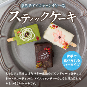 おしゃれなone handパウンドケーキ 『デコフラスティック』6個セット（patisserie J'ouvre パティスリージューブル）[168P01]ワンハンドケーキ スイーツ 洋菓子 ケーキ チョコレート フルーツ 抹茶 マロン 人気 おしゃれ かわいい バレンタイン ホワイトデー 母の日 父の日 クリスマス 誕生日 ギフト 