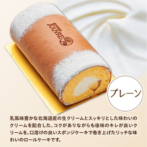 ロールケーキ『プレミアムロールケーキ　プレーン』（patisserie J'ouvre パティスリージューブル）[168P05]　 スイーツ 洋菓子 北海道産生クリーム 人気 おしゃれ クリスマス 誕生日 お祝い 贈答 ギフト プレゼント ふわふわロールケーキ しっとりロールケーキ 生クリームロールケーキ 口溶けロールケーキ こだわりロールケーキ 