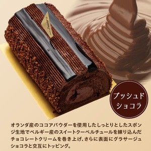【予約受付】ロールケーキ『プレミアムロールケーキ　ブッシュドショコラ』（patisserie J'ouvre パティスリージューブル）[168P07]　 patisserie J'ouvre パティスリージューブル スイーツ 洋菓子 ロールケーキ チョコレート チョコ 人気 おしゃれ クリスマスケーキ 誕生日 お祝い 贈答 ギフト プレゼント クリスマス バレンタイン 記念日 お祝 手土産 大人クリスマス ショコラケーキ  ふわふわ しっとりロールケーキ 生クリームロールケーキ 口溶け こだわり お取り寄せ 