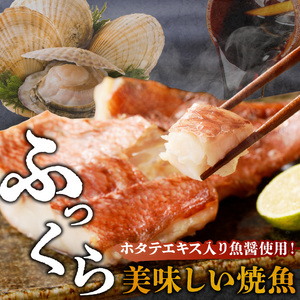 「ジョイフーズ」レンジでかんたん焼魚（赤魚 魚醤干）[052S12]　 焼き赤魚  お取り寄せ焼魚 お取り寄せ焼き魚 冷凍 冷凍  時短 お手軽 ふっくら おいしい 人気 チン 惣菜 海鮮 切り身 魚介 干物 お弁当 