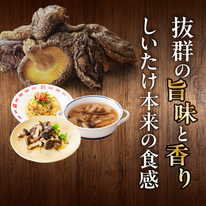 乾しいたけ・椎茸『駒来ファームの肉厚乾しいたけ・スライス乾しいたけ』 極上 肉厚しいたけ 乾しいたけ 乾シイタケ 乾椎茸 干ししいたけ 干し椎茸 スライスしいたけ（椎茸） 安心椎茸 安全椎茸 国産椎茸 採れたて 新鮮 きのこ 野菜 [131L02]