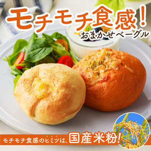 ベーグル【もっちりベーグル】ベーグル専門店pan de pan 888のおまかせベーグルセット（10個入り）[144P01]　　もちもち焼きたてベーグル パン 冷凍 国産うるち米ベーグル むっちりモチモチ食感 季節限定 惣菜ベーグル デザート チョコレート 抹茶 お取り寄せ おやつ 朝食 モーニング ランチ 