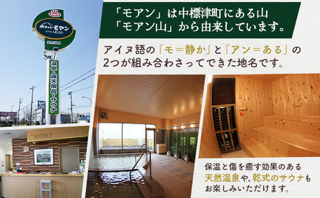 ホテルモアン　宿泊券　リビング付きのツイン2名（素泊まり）【6800303】