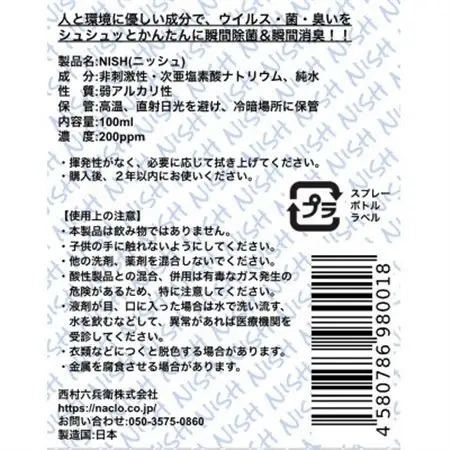 NISHスプレー 100ml  持ちやすいポケットサイズ 【西村六兵衛】_雑貨   _【1524349】