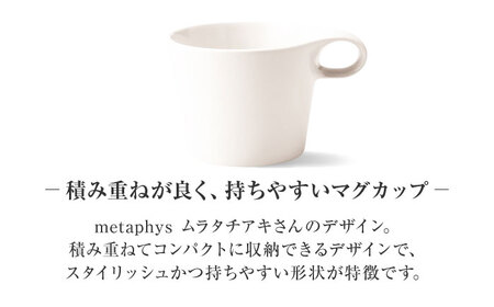 【美濃焼】 重ねて収納 miyama. スタッキング マグカップ 250ml 白マット 1個 瑞浪市 / ミヤマプランニング マグカップ コーヒーカップ [AZCM041]