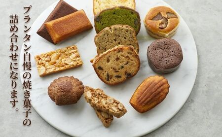 焼き菓子セット 駒込日和 12個入 香川調理製菓専門学校の製菓のプロがプロデュース 洋菓子 セット 詰め合わせ お菓子 おやつ スイーツ 菓子工房 プランタン パウンドケーキ ガトーショコラ フィナンシェ フロランタン マドレーヌ 東京都 豊島区