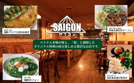 ベトナム料理　サイゴンレストラン食事券　2000円分　食事券 東京　池袋　豊島区 お食事券 チケット 