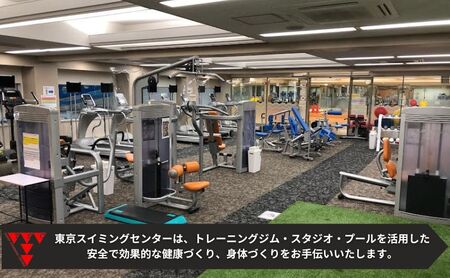 東京スイミングセンター フィットネスプラザ1日体験 1名  