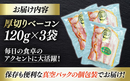 ベーコン スライス 120g×3個セット ベーコン[AGAZ003]