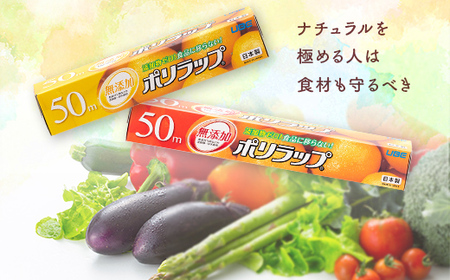 【無添加】 日本製 ポリラップ詰合せ 50本セット F6L-980