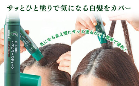 [白髪用] 利尻ヘアカラースティック 糸島市 / 株式会社ピュール ヘアカラー 白髪染め [AZA073]
