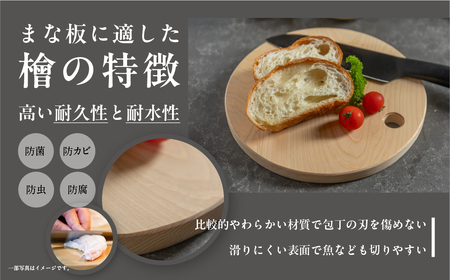 檜 （ひのき）まな板 丸型（約 直径 21cm×厚さ 2cm）1枚　ヒノキ カットボード まないた キッチン用品【101-2】