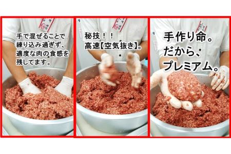 知多牛【プレミアム】ハンバーグ『響』※北海道・沖縄・離島への配送不可