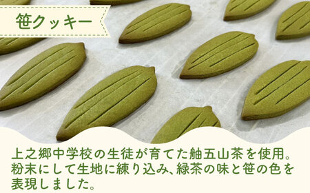 笹クッキー＆へごやまラングドシャ 12個入り / クッキー ラングドシャ 焼菓子 洋菓子 詰め合わせ 菓子折り お菓子 ギフト スイーツ セット / 御嵩町 / パティスリーランド [AVAX002]