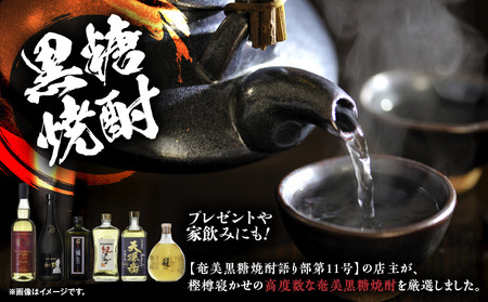 【奄美黒糖焼酎語り部厳選】本格焼酎 樫樽 高度数セット2 A021-025 酒 黒糖焼酎 アルコール 焼酎 奄美黒糖焼酎 本格焼酎  赤ワイン ワイン 熟成酒 炭酸割 水割り セット 安田商店 ふるさと納税 奄美市 おすすめ ランキング プレゼント ギフト