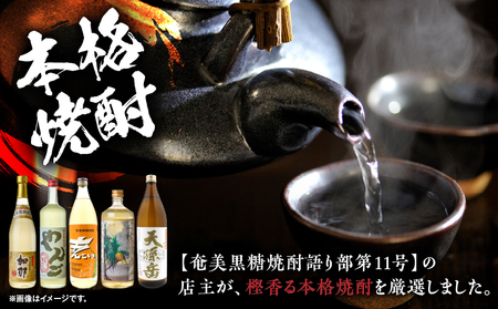 【奄美黒糖焼酎語り部厳選】本格焼酎樫樽セット2 A021-024 酒 アルコール お酒 焼酎 黒糖焼酎 奄美黒糖焼酎 本格焼酎 加那 やんご まんこい白 一村 天孫岳 熟成酒 銘酒 町田酒造 焼酎党 安田商店 ふるさと納税 鹿児島 奄美市 おすすめ ランキング プレゼント ギフト