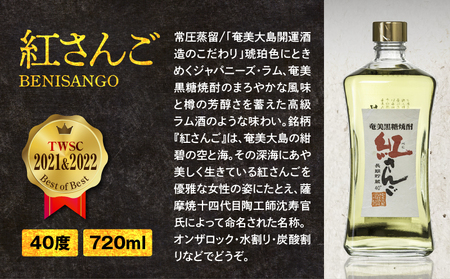 TWSC 焼酎部門ベストオブベスト 受賞 セット A021-026 酒 黒糖焼酎 アルコール 焼酎 奄美黒糖焼酎 本格焼酎 奄美産黒糖  紅さんご 里の曙ゴールド 浜千鳥乃詩ゴールド  安田商店 ふるさと納税 奄美市 おすすめ ランキング プレゼント ギフト