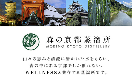 森の京都蒸溜所 クラフトジン 京和漢 DRY GIN FOREST OF KYOTO(700ml×1本) ふるさと納税 福知山市 酒 お酒 洋酒 アルコール ジン クラフトジン 和漢植物 発酵 自然 厳選素材 健康 安らぎ ギフト プレゼント市 京都府 【fc-DR001】【Natural Spirits 株式会社】