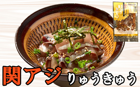 海鮮丼  魚 漬け丼 りゅうきゅう 関あじ 関さば セット 海鮮 醤油漬 小分け 100年フード ／ 豊後絆屋 りゅうきゅう（関あじ関さばセット） 大分郷土料理 豊後絆屋 ＜101-018＞