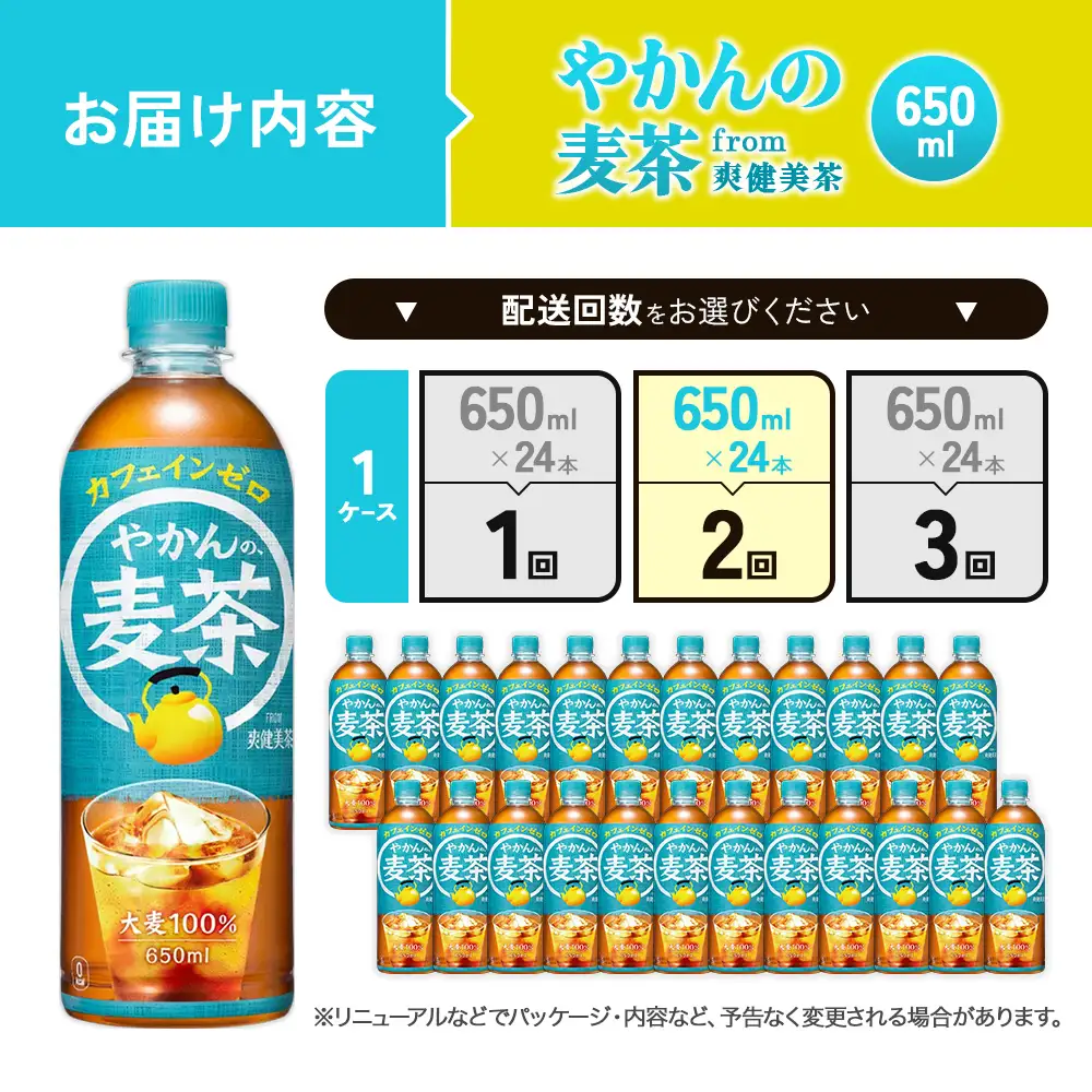 【2回定期便】やかんの麦茶 from 爽健美茶 PET 650ml 24本×2回 合計48本 2ヶ月【コカコーラ】麦茶 アウトドア 日本茶 お茶 むぎ茶 ペットボトル カフェインゼロ ノンカフェイン 常温 送料無料 こども 美容 むくみ
