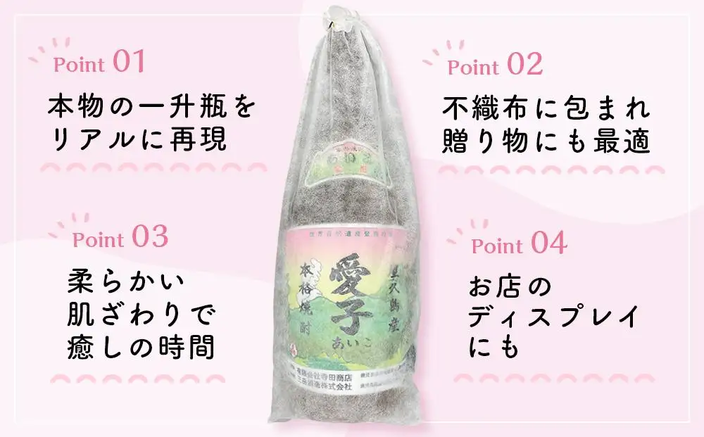 日常の癒しアイテム！愛子 一升瓶 抱き枕 55cm（有限会社寺田商店監修） | 抱き枕