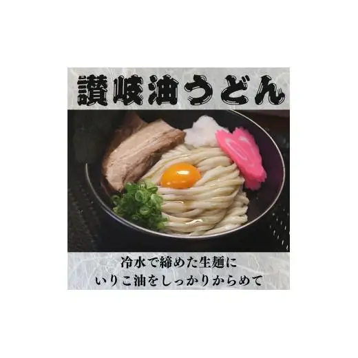 讃岐うどんYouTuberヤグタウン監修！いりこ油うどん(2食入×5袋）