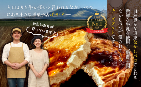 【Google口コミ星4.9の洋菓子店】【酪農王国御用達】コクのあるチーズタルト 2台 約620g【5200701】