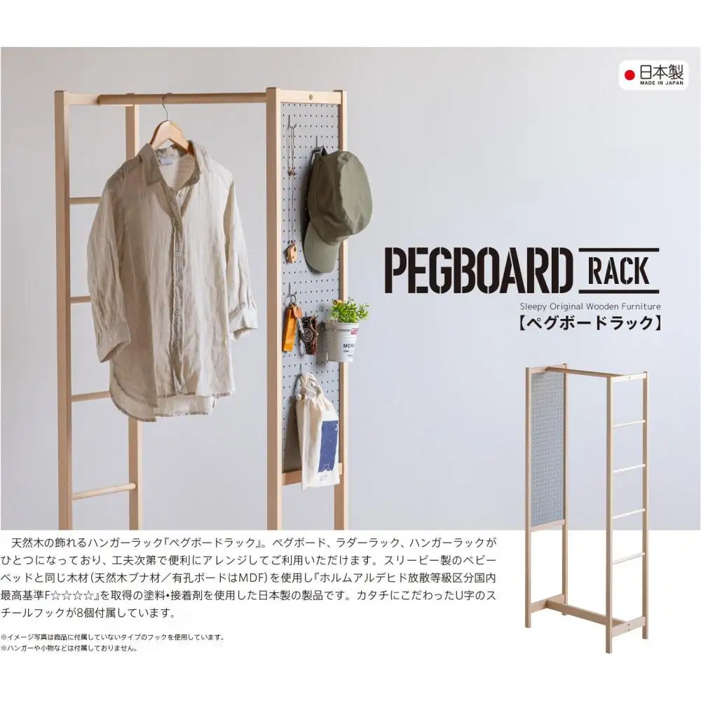 天然木の飾れるハンガーラック「ペグボードラック」