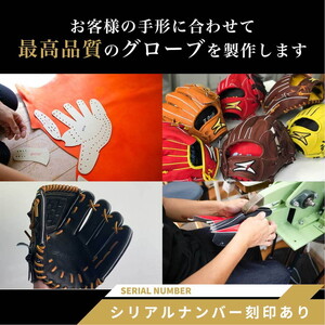 SAEKI 軟式用オーダーグローブ
