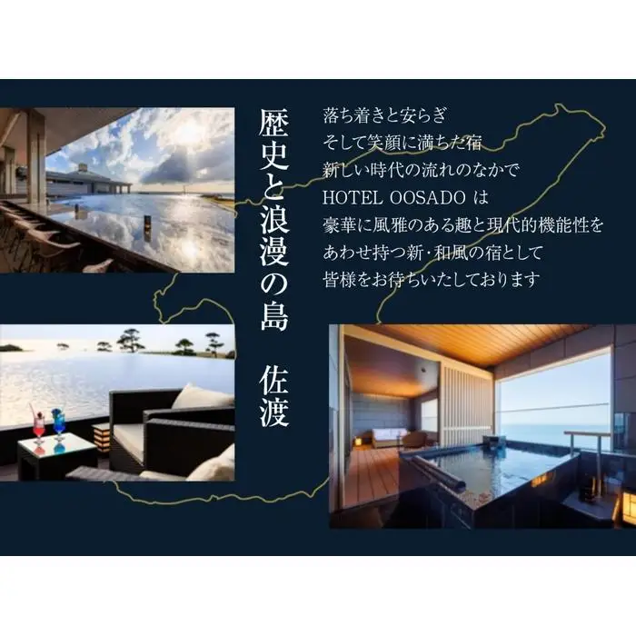 【佐渡島】HOTEL OOSADO（ホテル大佐渡）　宿泊補助券【４５，０００円分】電話予約のみ対象です。